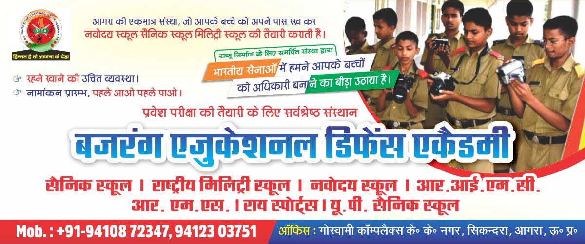 Bajrang Educational Defence Academy